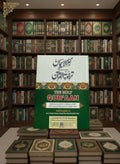 THE HOLY QURAAN (KANZUL IMAAN)