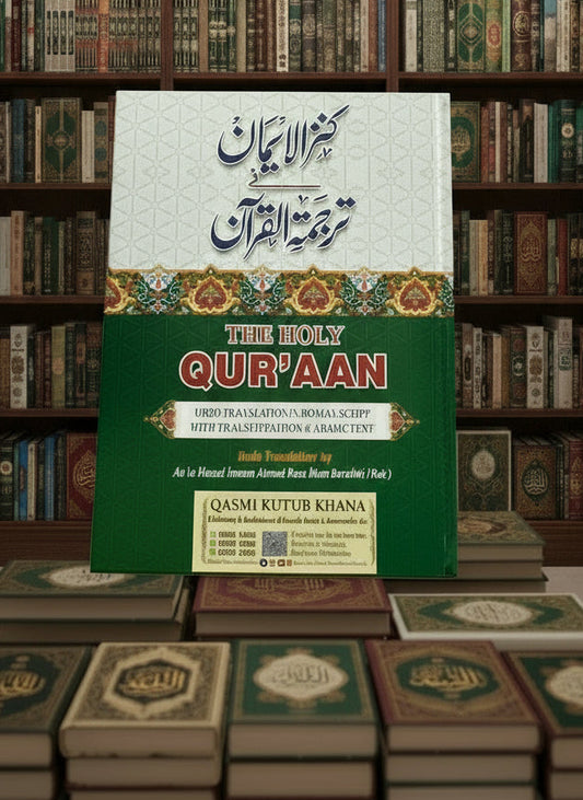 THE HOLY QURAAN (KANZUL IMAAN)