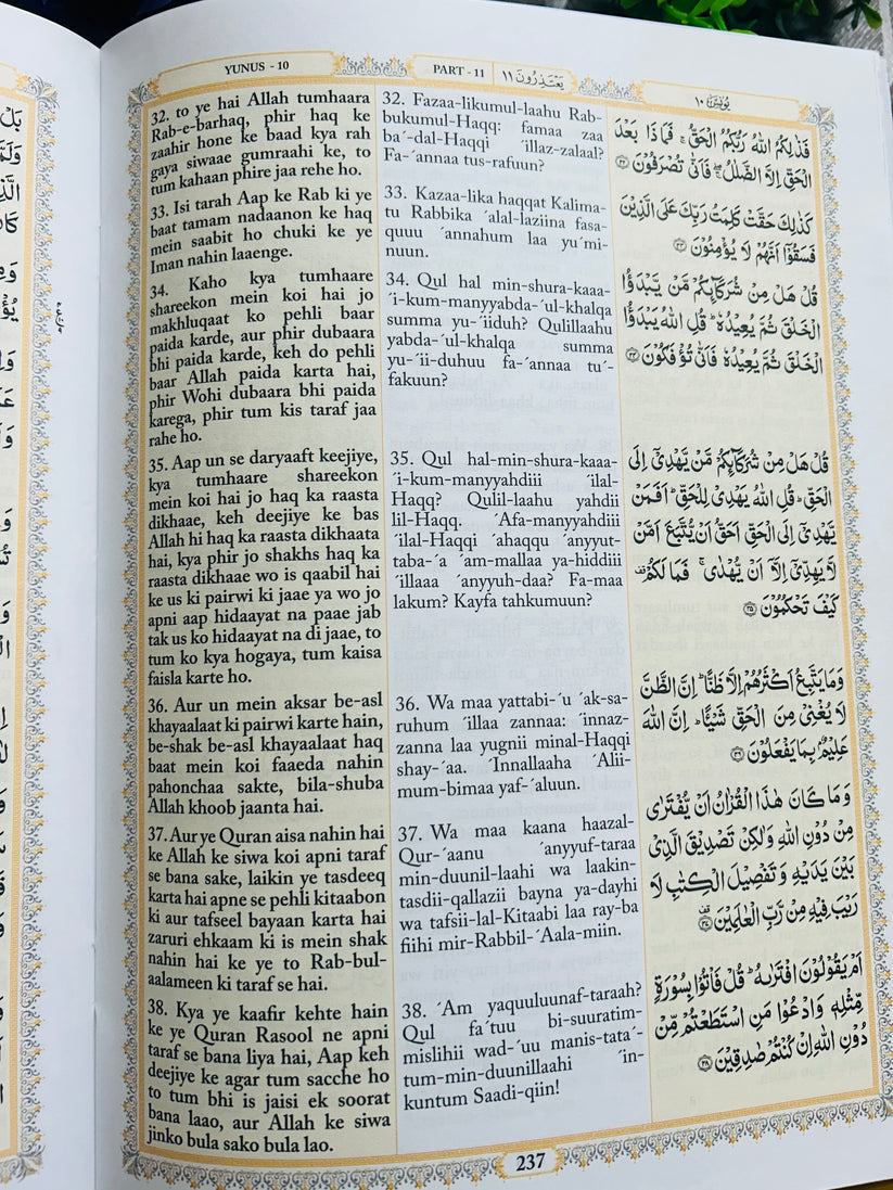 THE Holy Quran – Urdu Translation in Roman Script (30 Books for each Para/Juz)