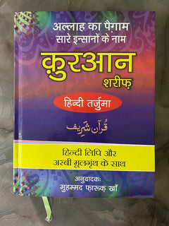 HINDI QURAN TARJUMA thumbnail 1