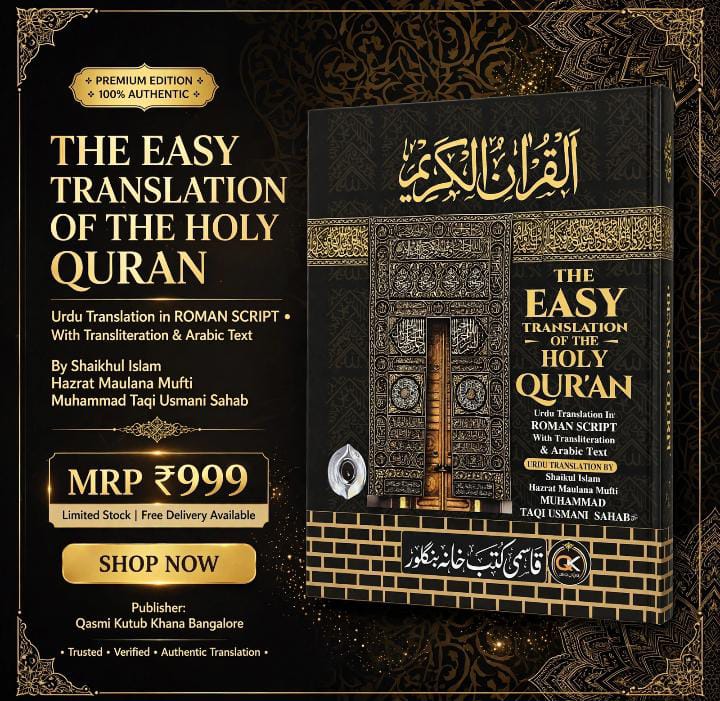 The Easy Translation of the Holy Qur'an - 3 in 1 Premium Kaaba Edition