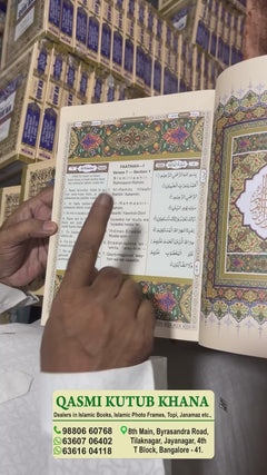 Holy Quran – Urdu translation in ROMAN Script Combo book of 5 thumbnail 2
