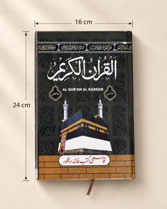 Al Qur'an Al Kareem (Hafizi) – 24 × 16 cm Best for Isaal-e-Sawab & Sadaqah-e-Jariyah - Bulk Available thumbnail 2
