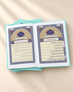 Al-Quranul Mubeen – Panj-Para Set (القرآن المبين - پنج پاره) thumbnail 1