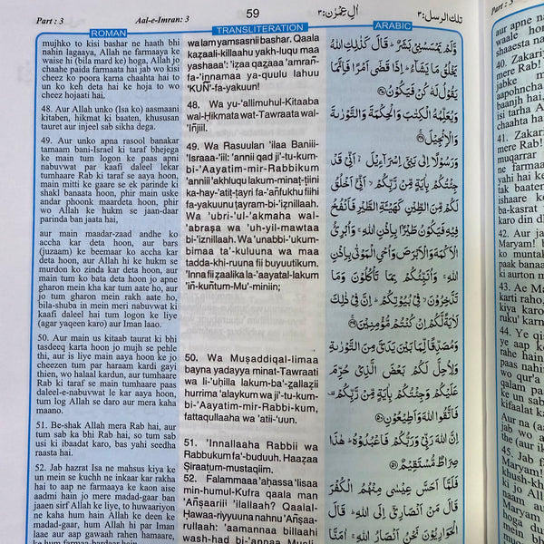 Holy Quran  - Arabic Text with English Transliteration and Translation in Roman Script ( Combo of 5 books Quran+Sunnat roman +63 Basic Duas + 40 basic hadith roman)