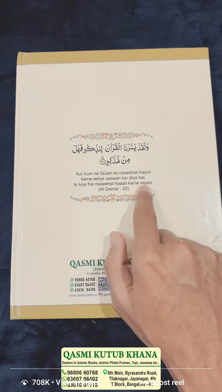 Holy Quran  - Arabic Text with English Transliteration and Translation in Roman Script ( Combo of 5 books Quran+Sunnat roman +63 Basic Duas + 40 basic hadith roman)