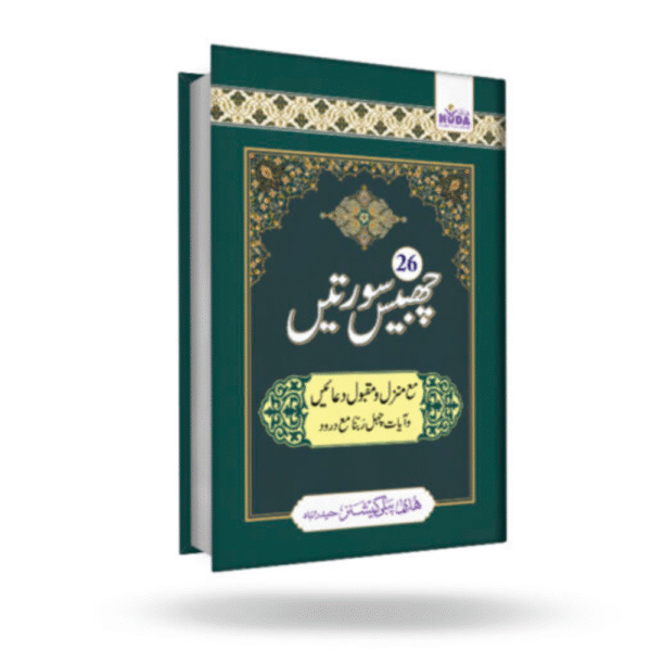 26 Surtain (2 Color) (Arabic)