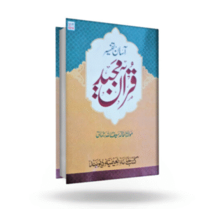 Aasan Tafseer Quran E Majeed (2 Vols Set