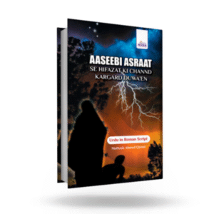 Aaseebi Asraat Se Hifazat Ki Channd Kargard Duwaen