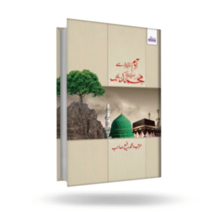 Adam Se Mohammed ﷺ Tak (Urdu)