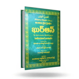Ahsan-Ul-Bayan-Telugu-Translation