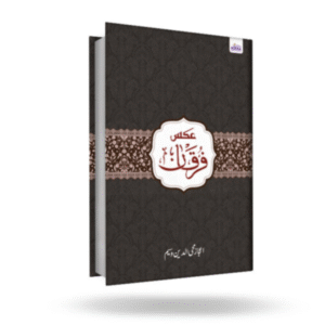 Aks E Furqaan