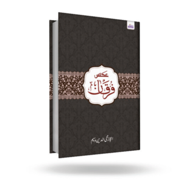 Aks E Furqaan
