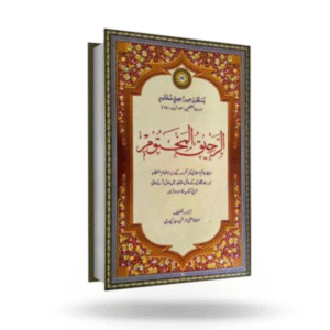 Al-Raheeq-Al-Maqtoom