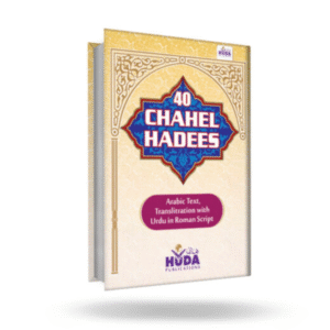 Chahel Hadees (Urdu In Roman Script)