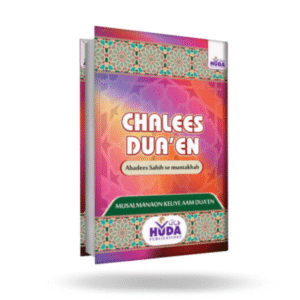 Chalees Dua’en (Urdu in Roman Script)