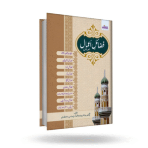 Fazail E Amaal (Urdu)