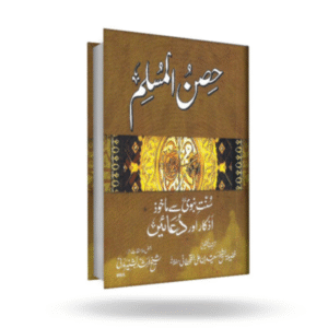 Hisnul Muslim Urdu (2 Color)