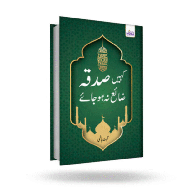 Kahin Sadqa Zaaya Na Hojaye