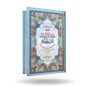 Kanzul Imaan (Ref No 22)