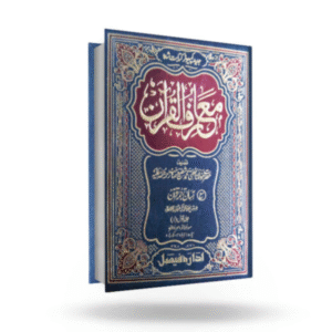 Maariful Qur’an 8 (Vols Set)