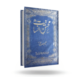 Mohsin-E-Insaniyat
