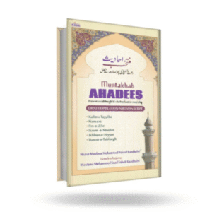 Muntakhab Ahadees (Roman Script)