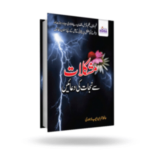 Mushkilaat Se Nijaat Ki Dua’en