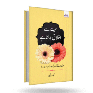 Niyyat Se Akhlaq Badalna Hai