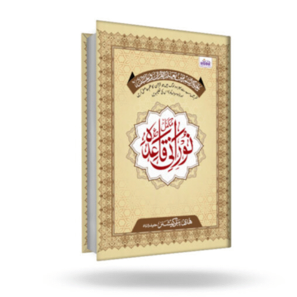 Noorani Qaida Big