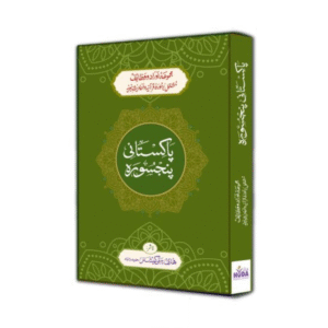 Pakistani Panj Surah (Urdu)
