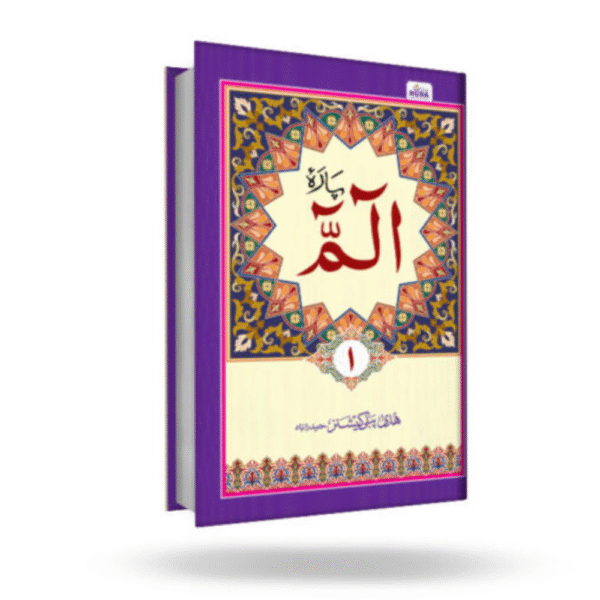 Para Alif Laam Meem