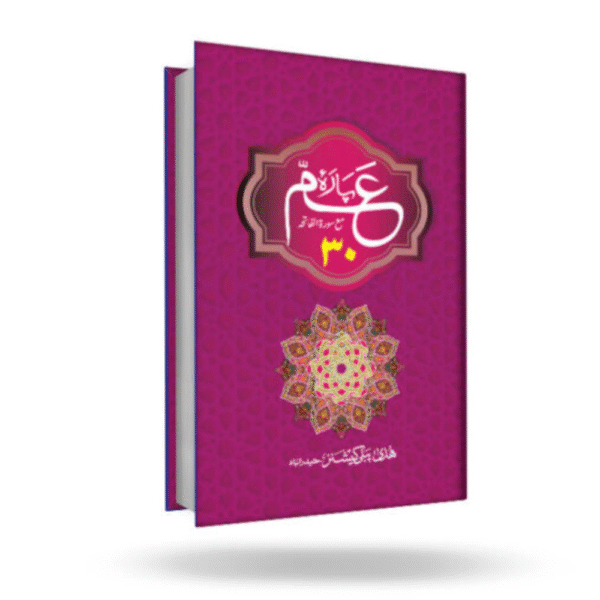Para Amm (Arabic)
