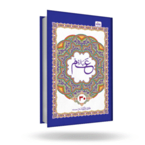 Para Amm (Bachon Ke Liye)