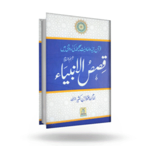 Qissas-Ul-Ambiya