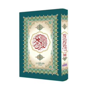 Quran Majeed (Maplitho) #123 (15 LINES)