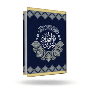 Quran Majeed # 23  Ultra (Maplitho)