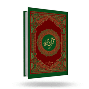 Quran Majeed # 3 (13 Lines) (Maplitho)