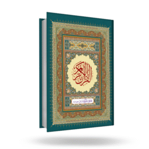 Quran Majeed ( No . 126) (15 LINES) (Maplitho)