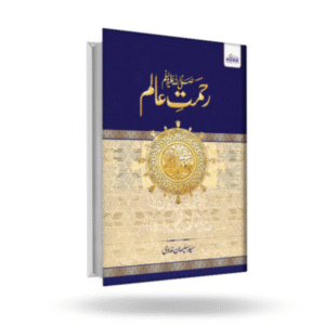 Rehmat E Alam ﷺ (Urdu)