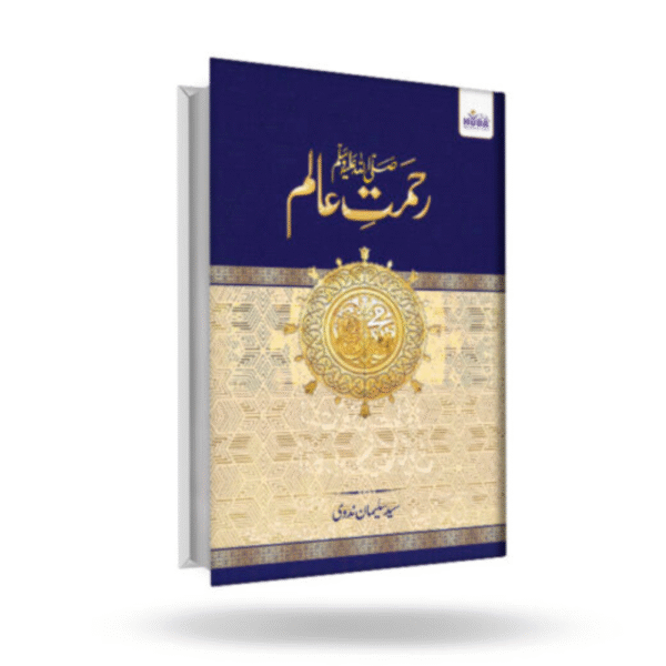 Rehmat E Alam ﷺ (Urdu)
