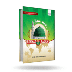 Rehmat – e – Alam ﷺ (Urdu In Roman Script)