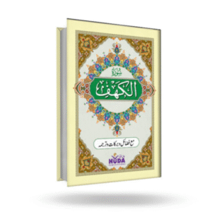 Surah AL Kahaf 2 col (Art Paper)