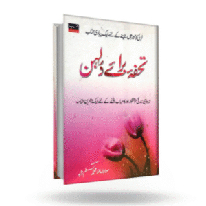 Tohfa Baraye Dulhan (تحفہ دلہن )