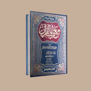 Tafseer E Quran