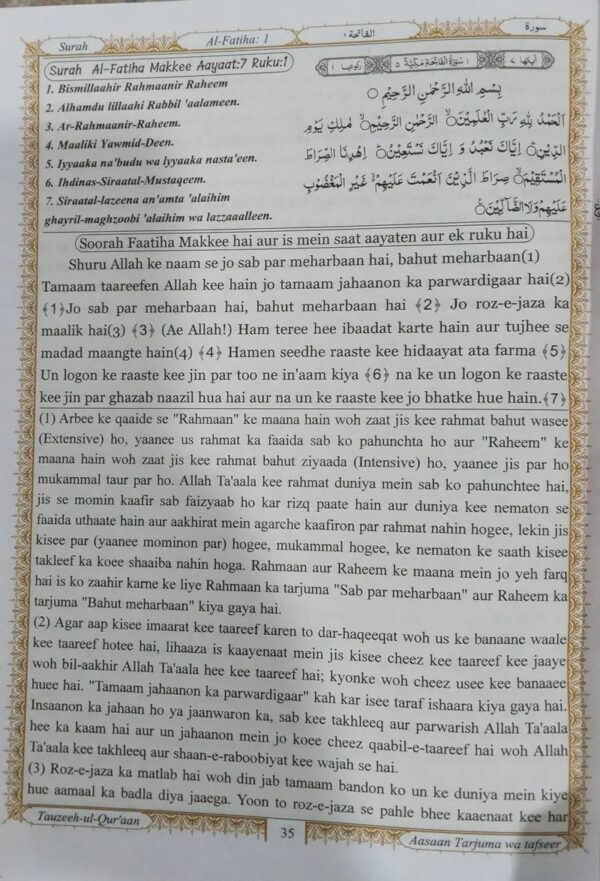 Quran Tafseer Roman - Image 3
